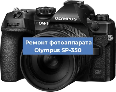 Замена зеркала на фотоаппарате Olympus SP-350 в Воронеже